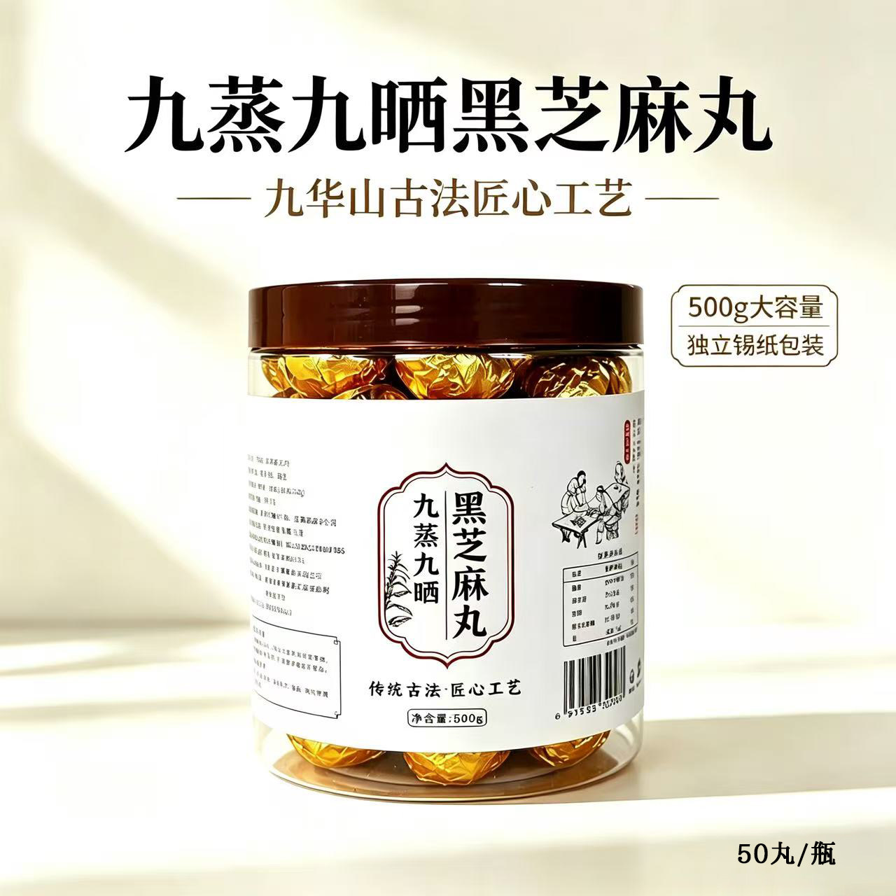 九蒸九晒古法工艺制作纯黑芝麻丸 营养补充 辟谷丸50丸微苦回甘