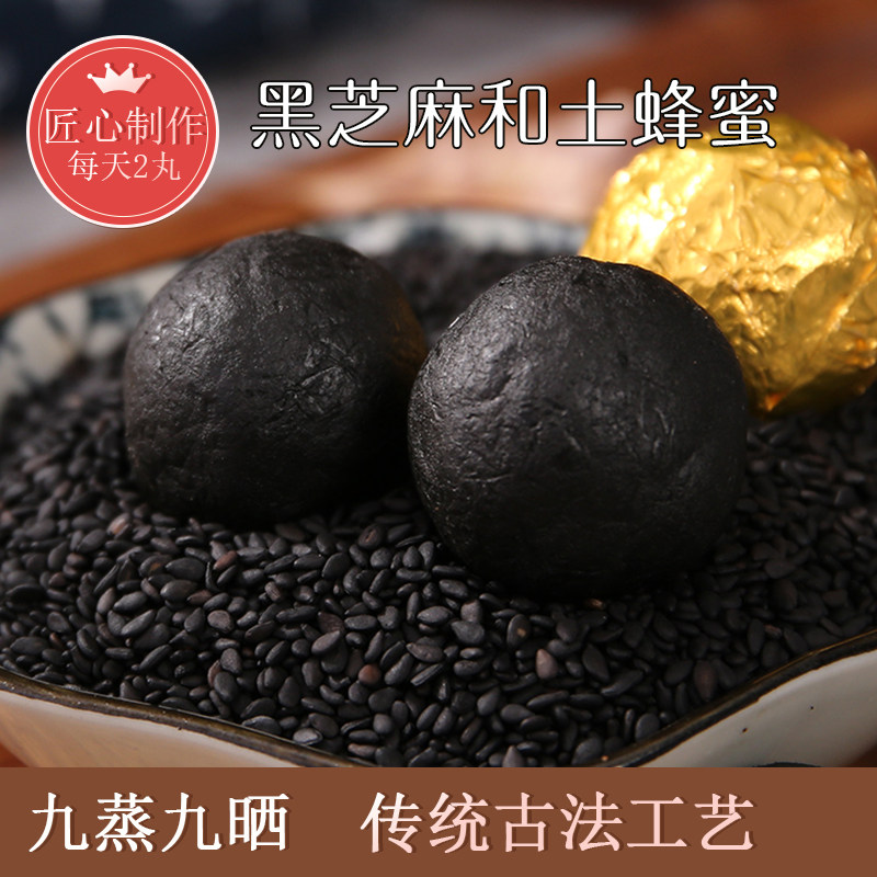 计师兄九蒸九晒黑芝麻丸古法养生