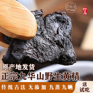 计师兄九华山九蒸九晒黄精 质肉头辟谷黄精 地藏黄精果 500g