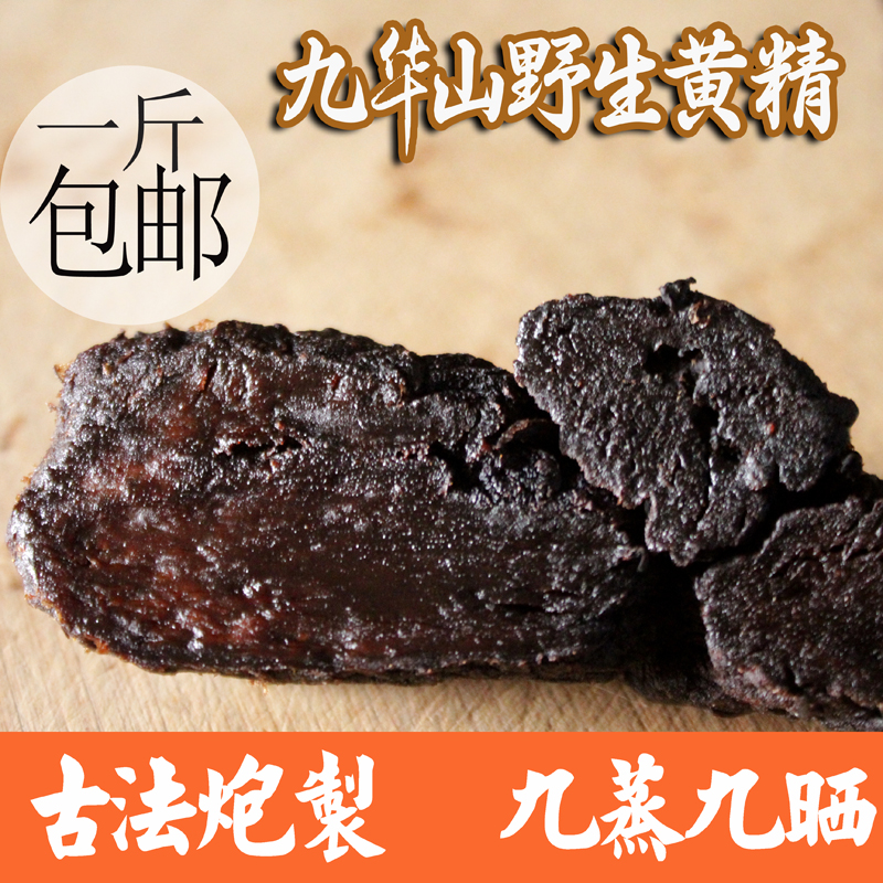 8年九华山九蒸九晒黄精即食黄精 九制黄精 软糯辟谷肉质包邮500g 传统滋补营养品 黄精 原图主图