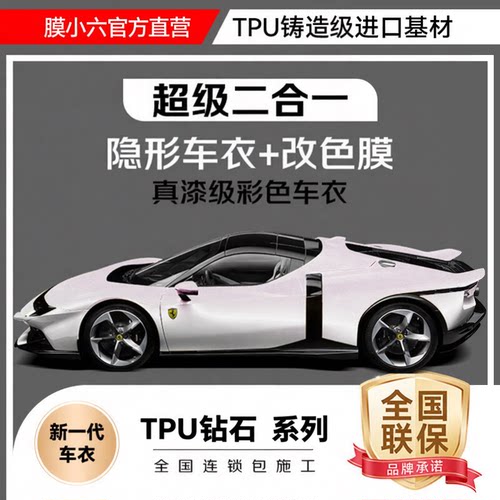 新一代汽车隐形车衣改色膜钻石系