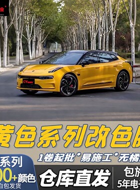 小米玉米闪电黄曙光金改色膜蔚来黄色车衣改色全国整车全车可施工