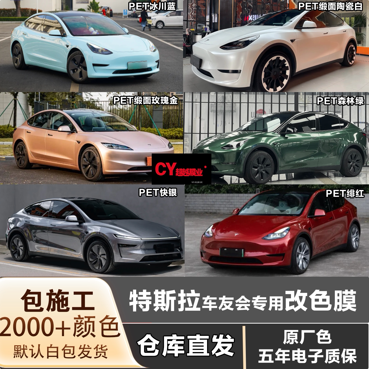 特斯拉汽车车友会专用改色膜车衣