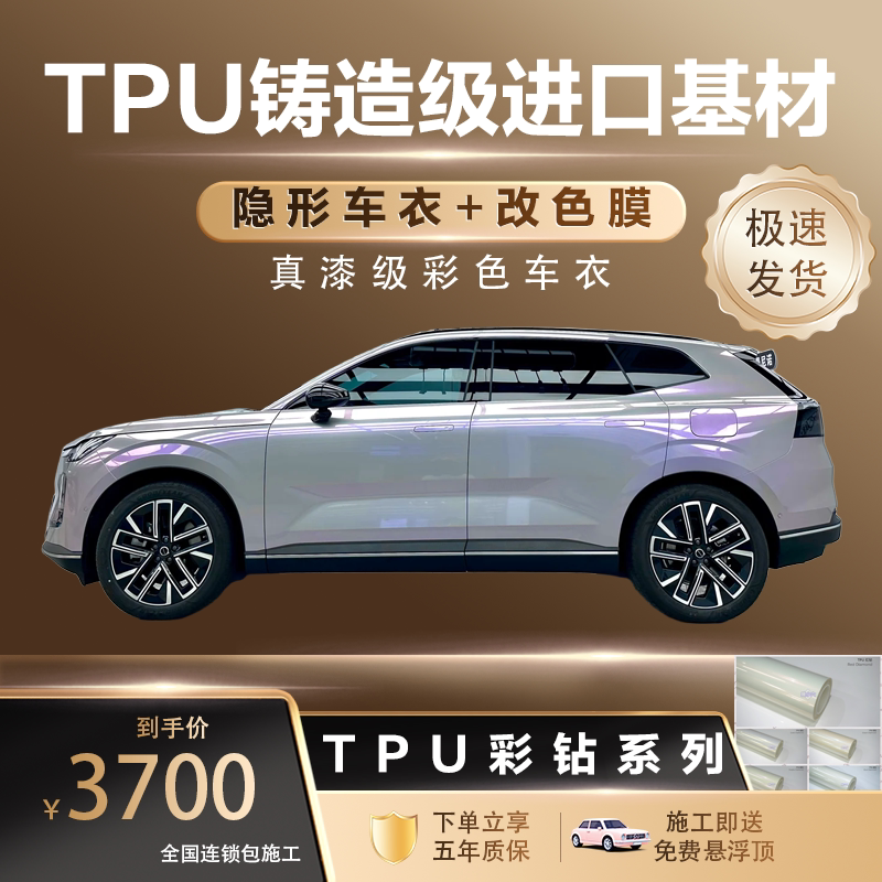 TPU透明车衣彩钻汽车改色车膜