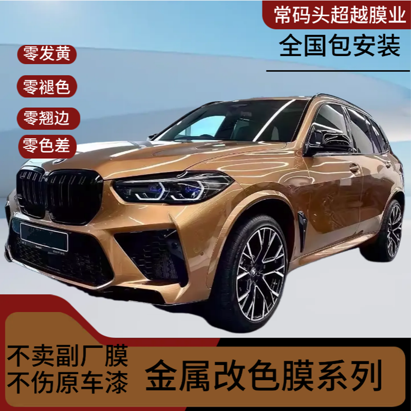 原厂色汽车电车改色膜全国包施工