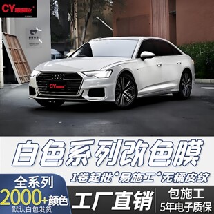 PET水晶胡椒白亮面车膜小米车衣漆面保护膜电动车全车汽车改色膜