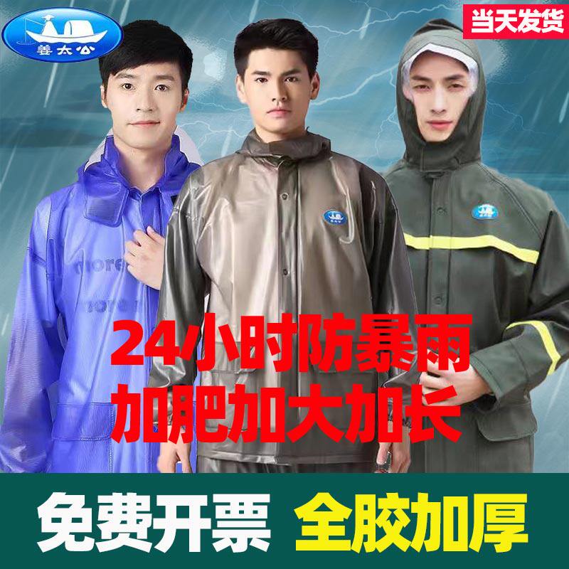 姜太公雨衣套装加厚雨衣姜太公