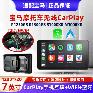 适用宝马水鸟摩托车无线Carplay车机导航R1250GS R1200GS R1300GS