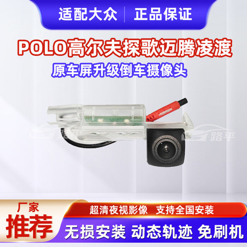 POLO迈腾探歌高尔夫7凌渡高清动态轨迹后视倒车影像摄像头牌照灯