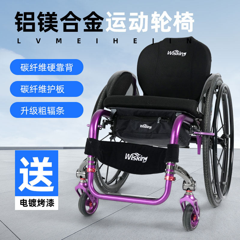 威之群8800运动轮椅车年轻人折叠超轻便护理残疾人专用老年人便携