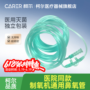 柯尔医用吸氧管无菌制氧机输氧软管双鼻氧管氧气鼻吸式灭菌级