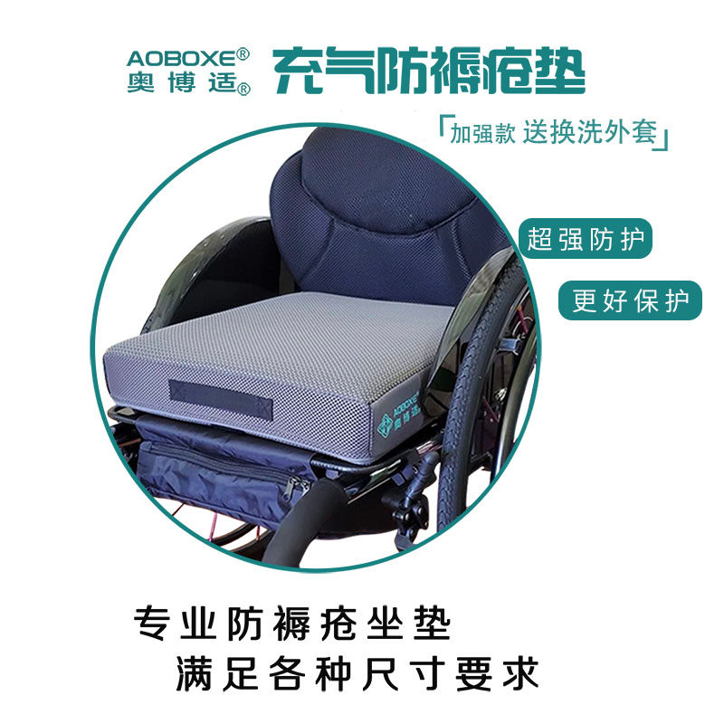 奥博适轮椅防褥疮复合型坐垫 充气 透气 减压适用于奥托博克等