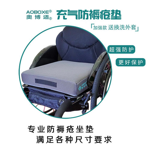 奥博适轮椅防褥疮复合型坐垫 充气 透气 减压适用于奥托博克等