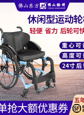 佛山东方运动铝合金休闲轮椅