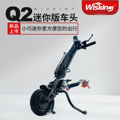 威之群Q2轮椅车头电动驱动头轮椅牵引机头残疾人运动轮椅电动车头