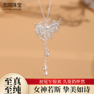 【志同珠宝】足银990蝴蝶项链轻奢小众甜美银饰 ins 风送女友礼物