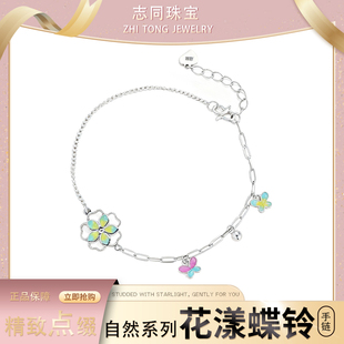 【志同珠宝】纯银珐琅花朵蝴蝶手链清新彩色拼接链小众甜美设计