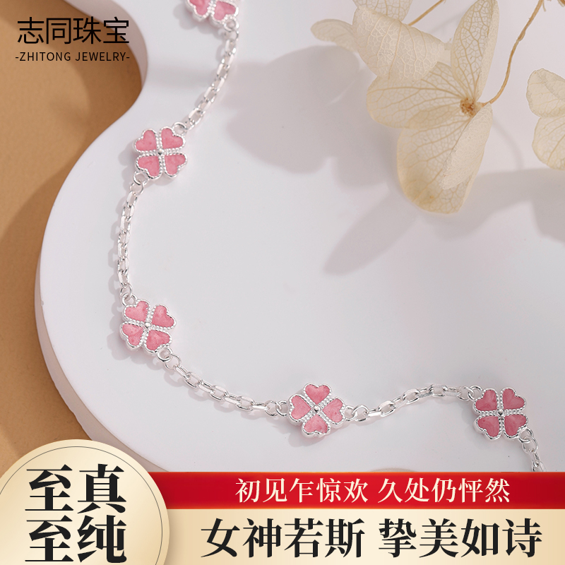 【志同珠宝】足银粉色幸运草爱心手链 承载幸运祈愿 小众创意礼物