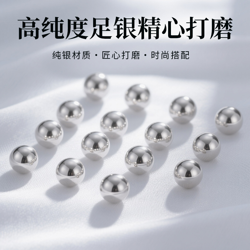 【志同珠宝】S999足银珠子按克散珠光珠配件DIY编绳圆珠串珠纯银