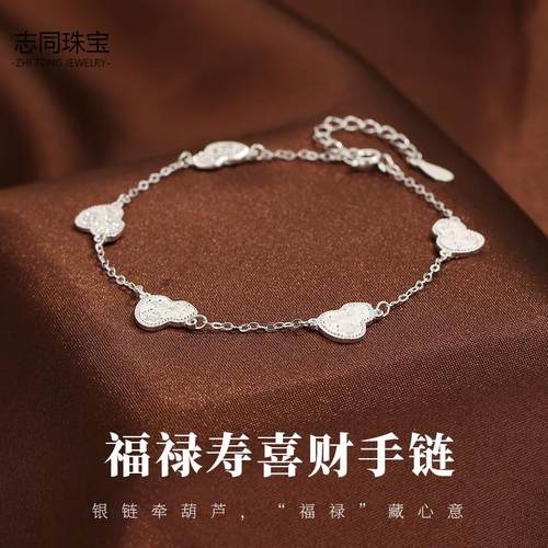【志同珠宝】足银990葫芦手链气质百搭轻奢爆款高级感轻奢感