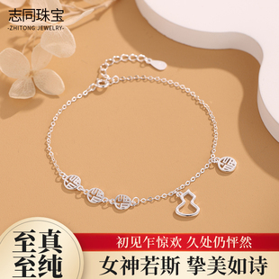 【志同珠宝】足银福字葫芦手链精工银饰灵动吸睛日常穿搭国风饰品