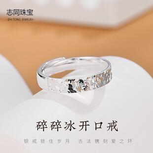 【志同珠宝】足银碎碎冰戒指小巧精致爆款潮日常气质百搭送女友
