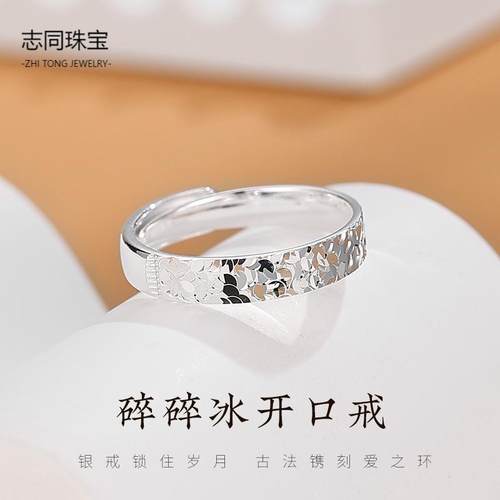 【志同珠宝】足银碎碎冰戒指小巧精致爆款潮日常气质百搭送女友