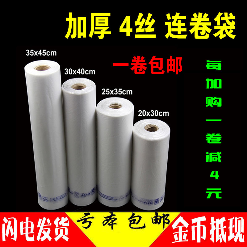 大号加厚超市手撕密封保鲜袋