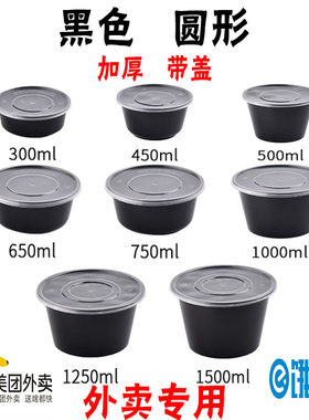 黑色圆形塑料加厚带盖汤碗餐盒