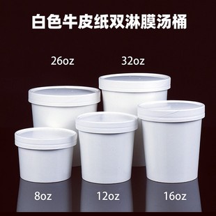 白色加厚牛皮纸汤桶密封一次性汤杯外卖打包碗粥筒圆形甜品碗带盖