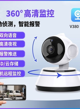 V380PRO无线摄像头手机远程监控器家用免插电360度智能高清夜视摄