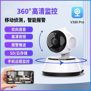 V380PRO无线摄像头手机远程监控器家用免插电360度智能高清夜视摄