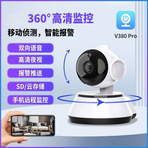 v380pro家庭摄像头无线wifi