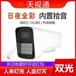 天视通摄像头400万双光源室外内防水探头监控器高清监控摄像头