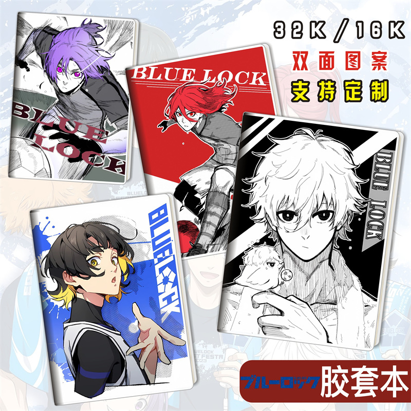 蓝色监狱/洁世一/蜂乐回/千切豹马/胶套本学生文具笔记本子日记本