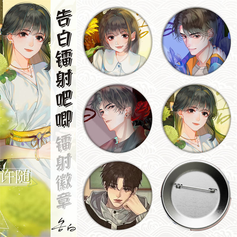 告白/周边马口铁谷子徽章吧唧胸章镭射碎玻璃金属日谷底