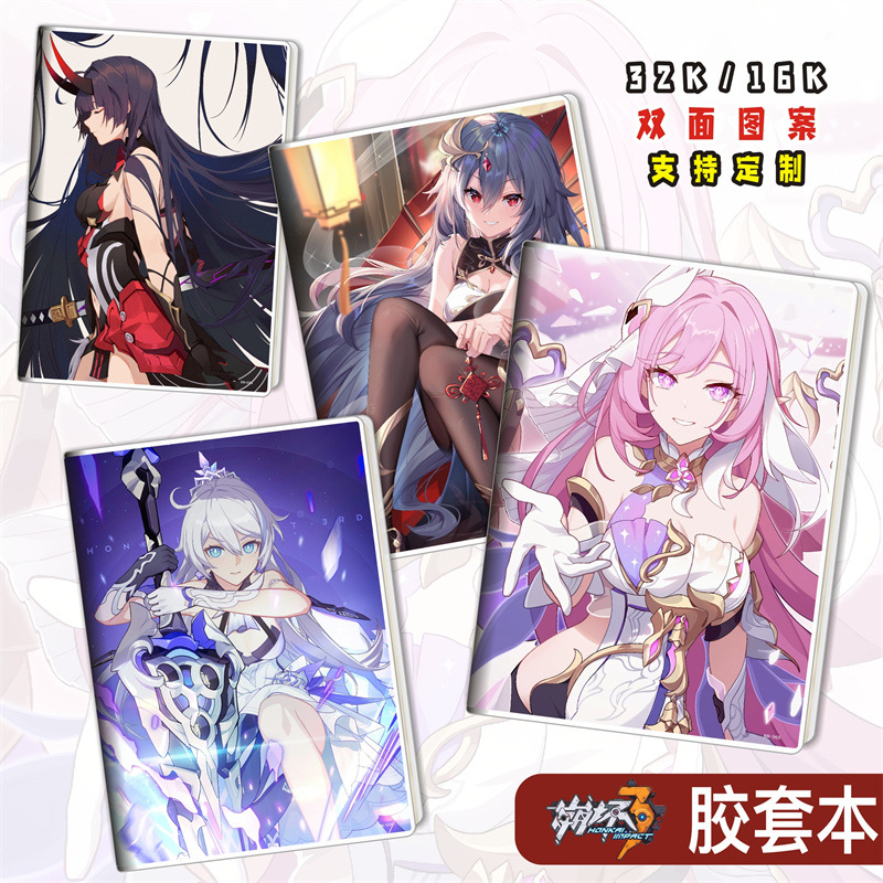 崩坏/艾莉希雅芽衣/动漫周边胶套本学生文具笔记本子日记本