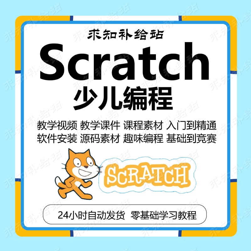 少儿编程课程入门3.0软件