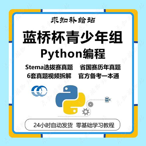 蓝桥杯青少年组Python编程竞赛省国赛真题中高级Stema选拔赛真题