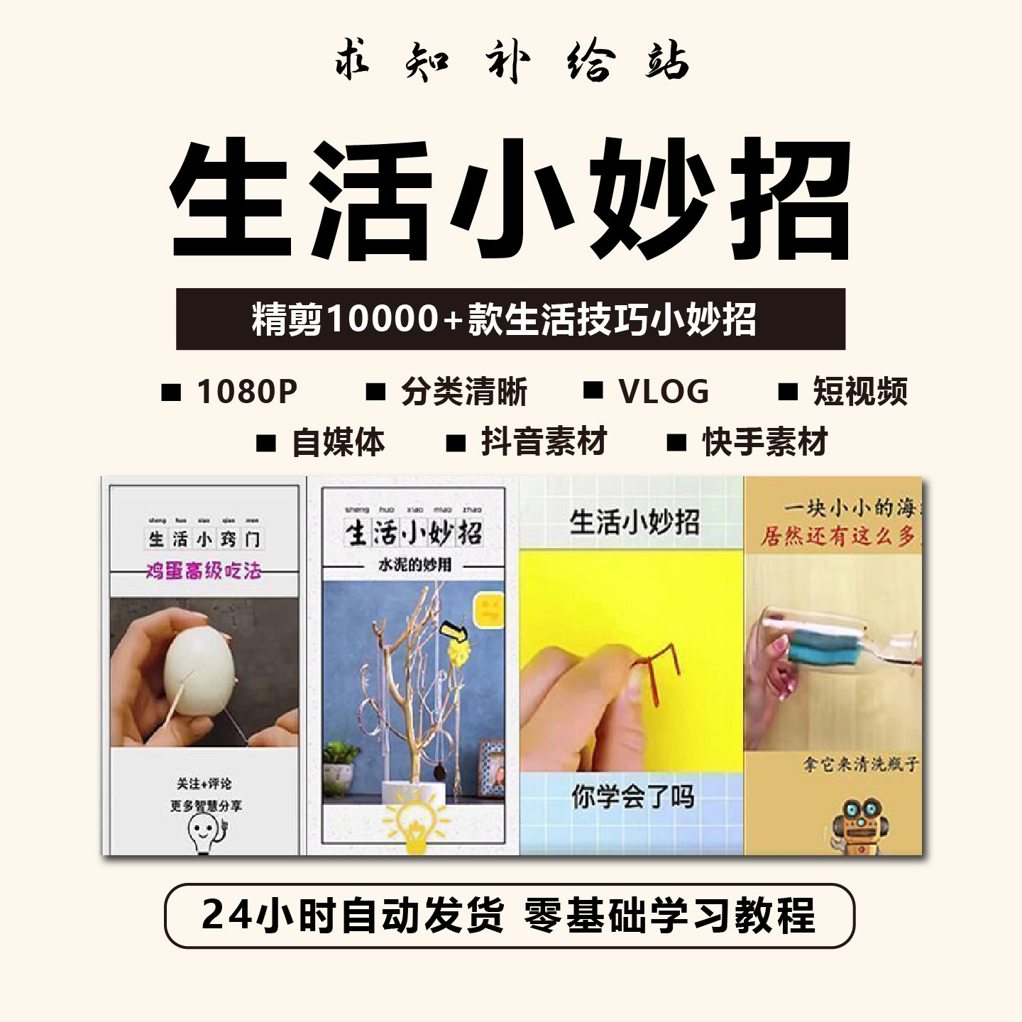 生活小妙招高清短视频素材抖音好物种草带货分享小技巧窍门无水印