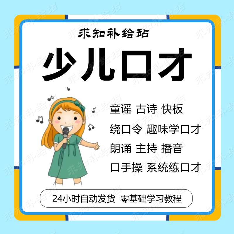 少儿口才培训课程体系课件PPT设计素材/源文件