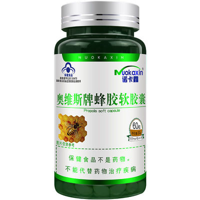 诺卡鑫奥维斯牌蜂胶软胶囊60粒中老年成人男女送父母正品药店同款