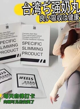正品IFEELS台湾强奶抑体脂纤so压片糖果加强版蜜桃小红书微商同款