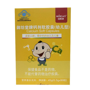 纽斯康御坊堂牌钙剂软胶囊幼儿型90粒儿童补钙线下实体店药房同款