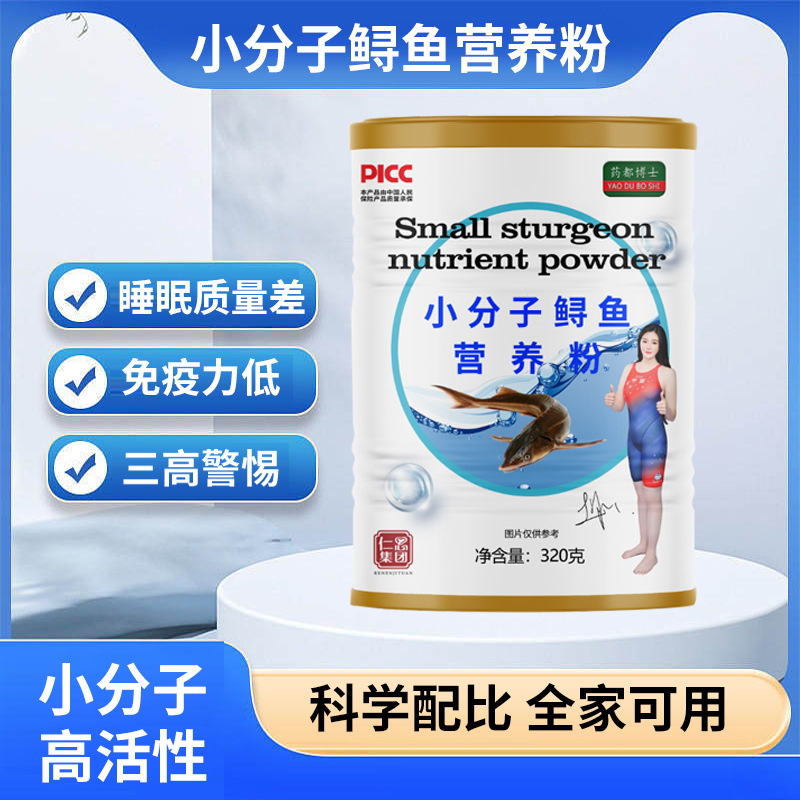 药都博士小分子鲟鱼营养粉320g成人中老年男女增免疫抖音直播同款 传统滋补营养品 养生茶 原图主图