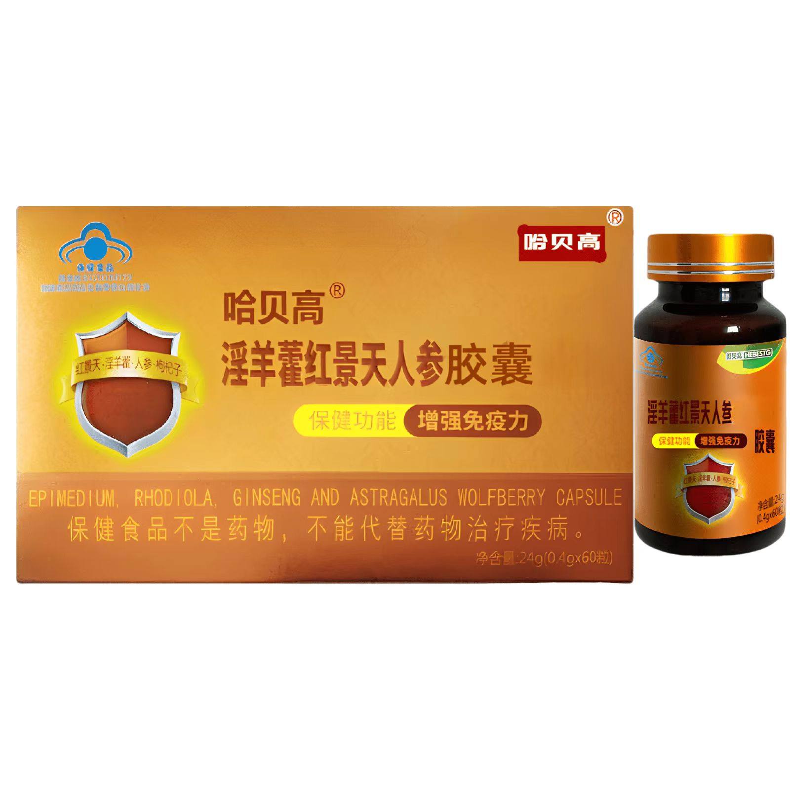 哈贝高淫羊藿红景天人参胶囊60粒成人中老年男增免疫持久药店同款,保健食品/膳食营养补充食品,普通植物提取物,淘宝优惠券,粉丝福利购,淘宝优惠卷