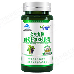 诺卡鑫 金奥力牌葡萄籽大豆提取物维生素E软胶囊60粒成人爱美男女