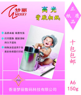 150克背胶相纸A6A5A4 不干胶喷墨纸彩喷粘贴纸彩喷防水高光亮光