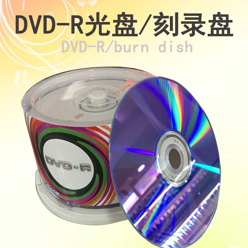 dvd空白包邮刻录光盘