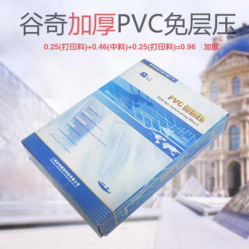谷奇加厚特厚PVC磨砂透明免层压卡PVC卡人像卡贵宾证件卡材料
